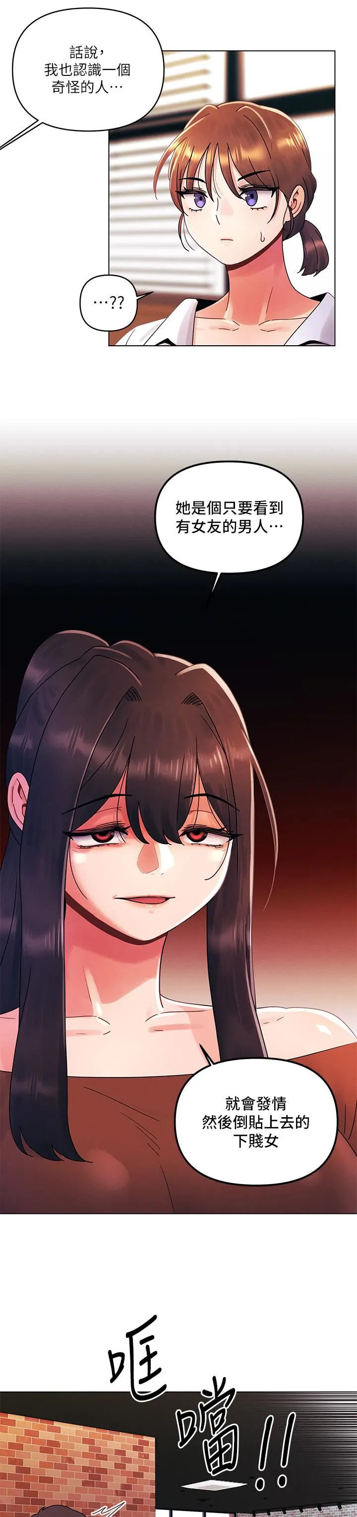 今晚是第一次 - 第27话-我能再喜欢你吗? - page 25