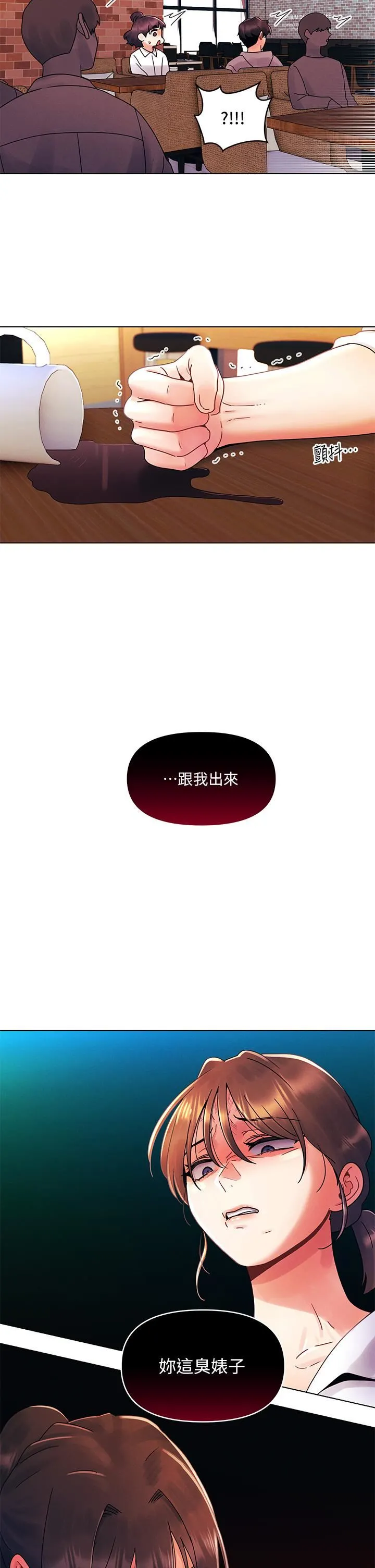 今晚是第一次 - 第27话-我能再喜欢你吗? - page 26