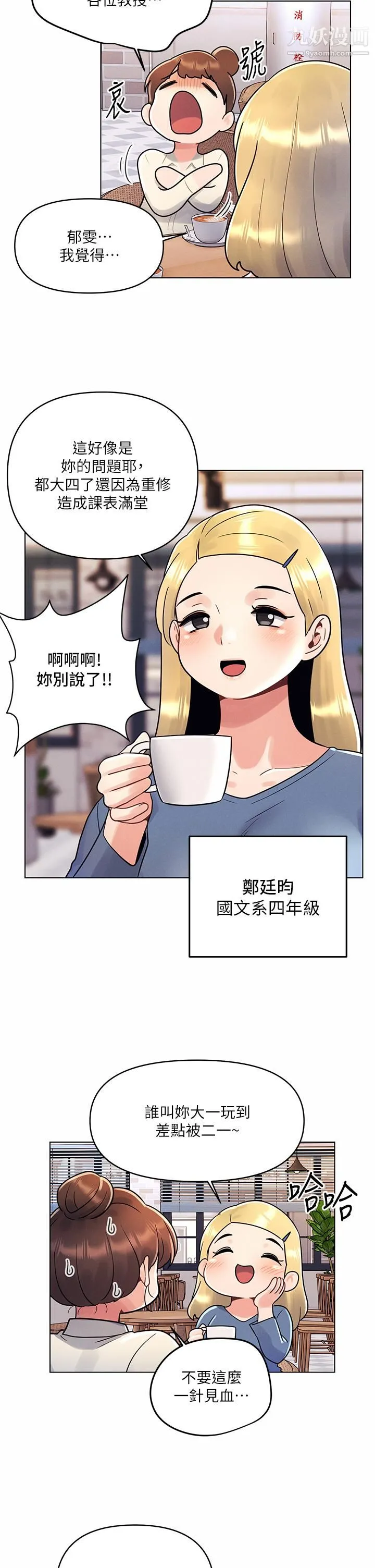 今晚是第一次 - 第8话-生疏却刺激的挑逗 - page 2