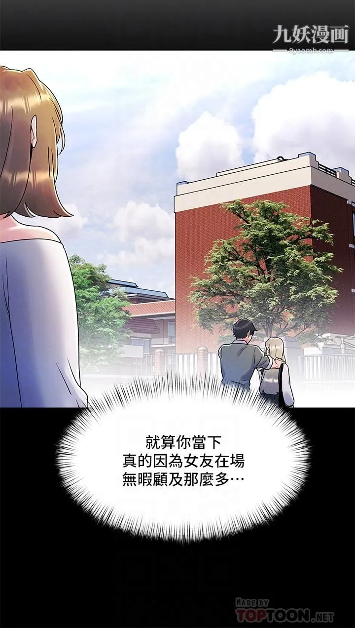 今晚是第一次 - 第8话-生疏却刺激的挑逗 - page 4