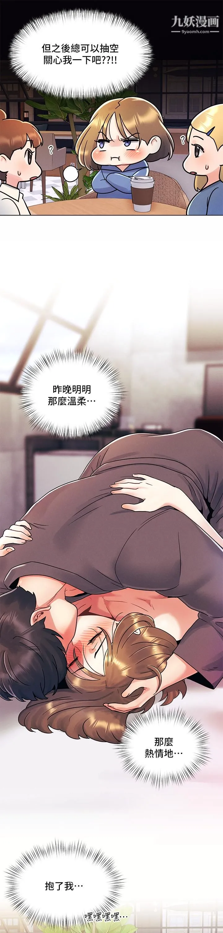 今晚是第一次 - 第8话-生疏却刺激的挑逗 - page 5