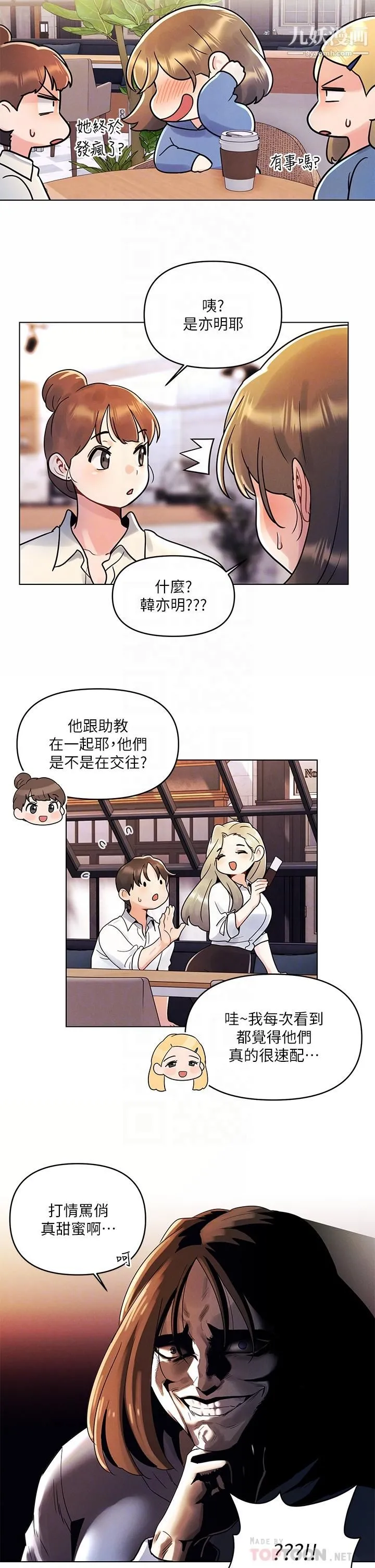 今晚是第一次 - 第8话-生疏却刺激的挑逗 - page 6
