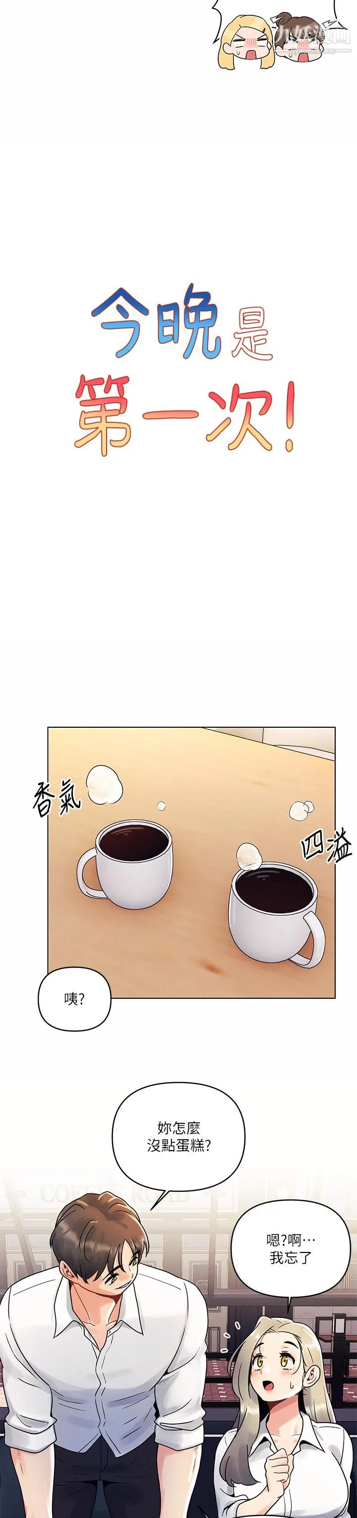 今晚是第一次 - 第8话-生疏却刺激的挑逗 - page 7