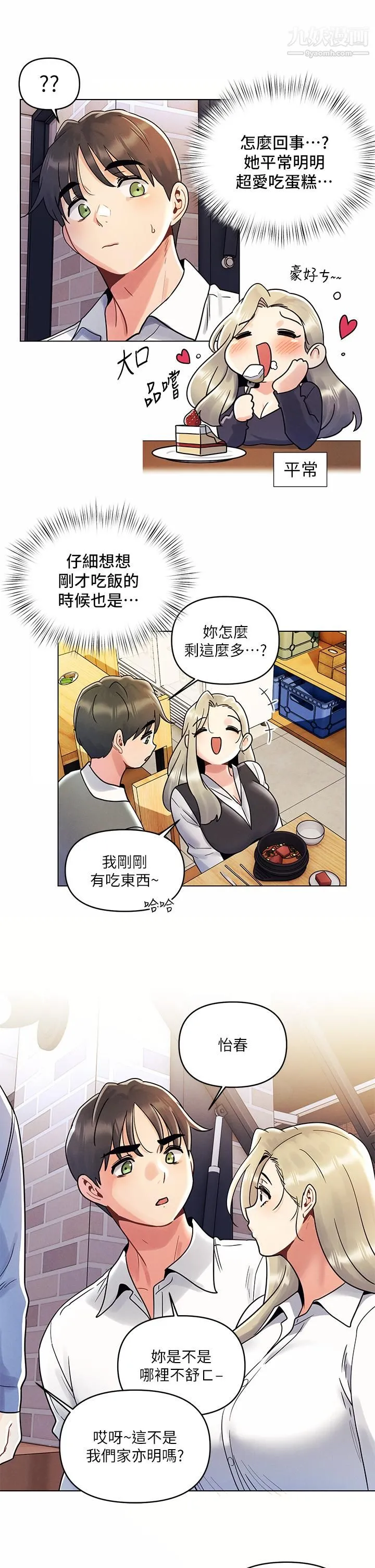 今晚是第一次 - 第8话-生疏却刺激的挑逗 - page 9