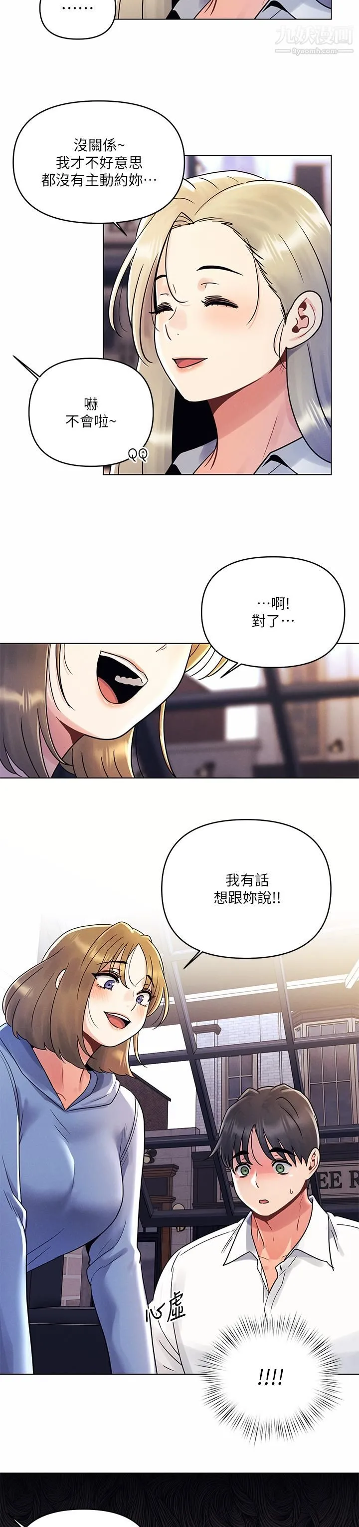 今晚是第一次 - 第8话-生疏却刺激的挑逗 - page 11