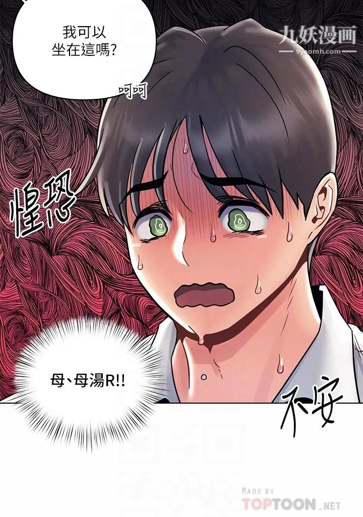 今晚是第一次 - 第8话-生疏却刺激的挑逗 - page 12