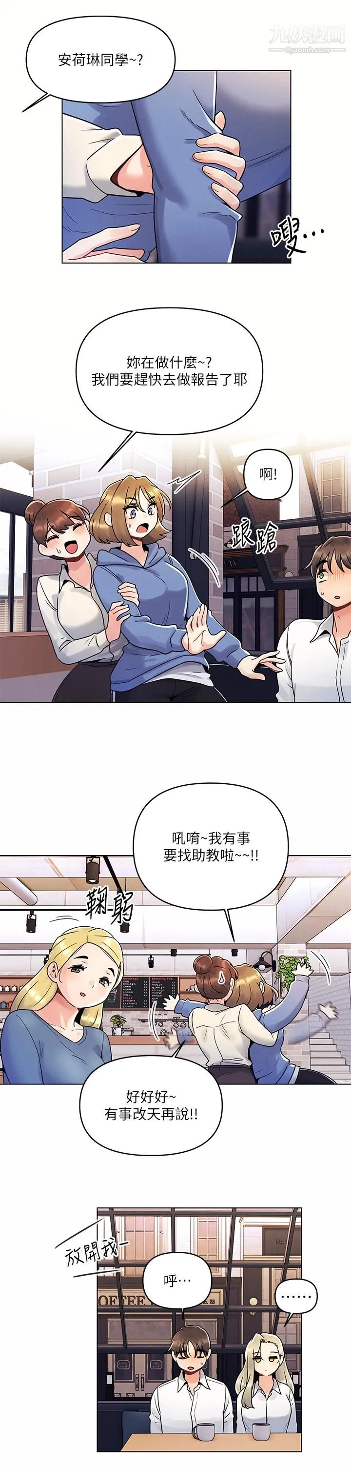 今晚是第一次 - 第8话-生疏却刺激的挑逗 - page 13