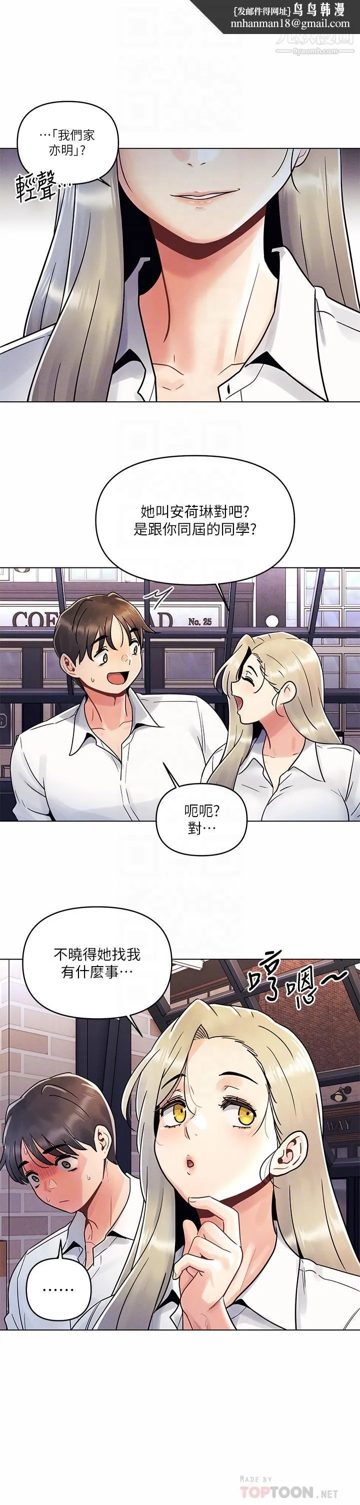 今晚是第一次 - 第8话-生疏却刺激的挑逗 - page 14