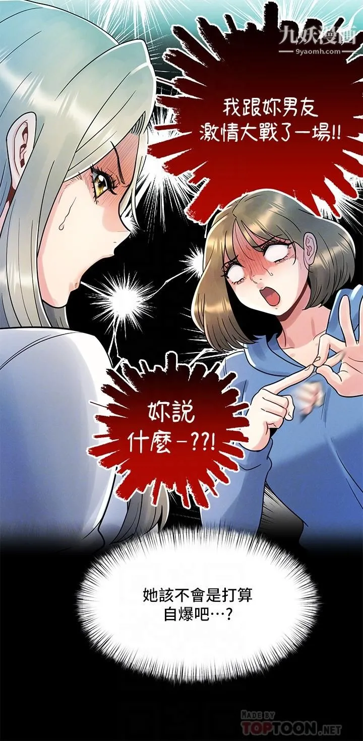今晚是第一次 - 第8话-生疏却刺激的挑逗 - page 16