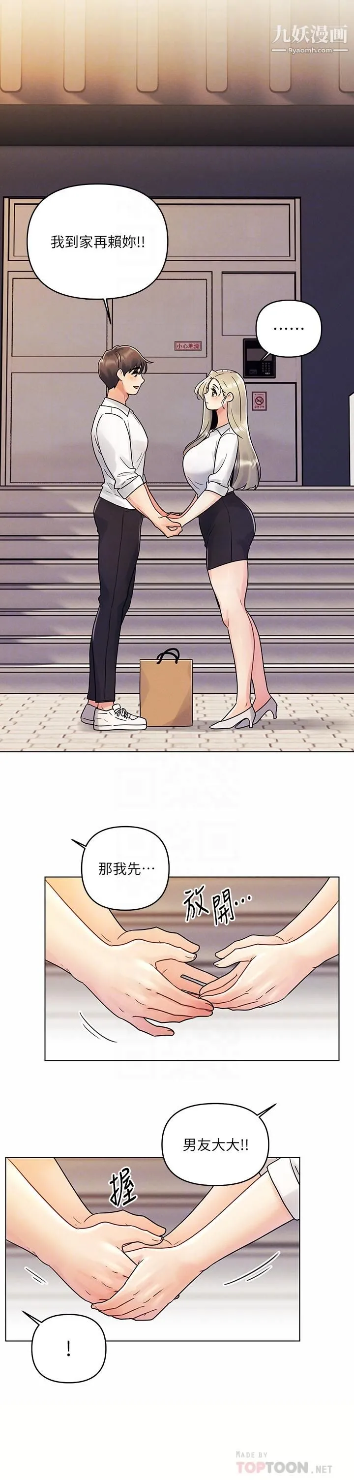 今晚是第一次 - 第8话-生疏却刺激的挑逗 - page 18