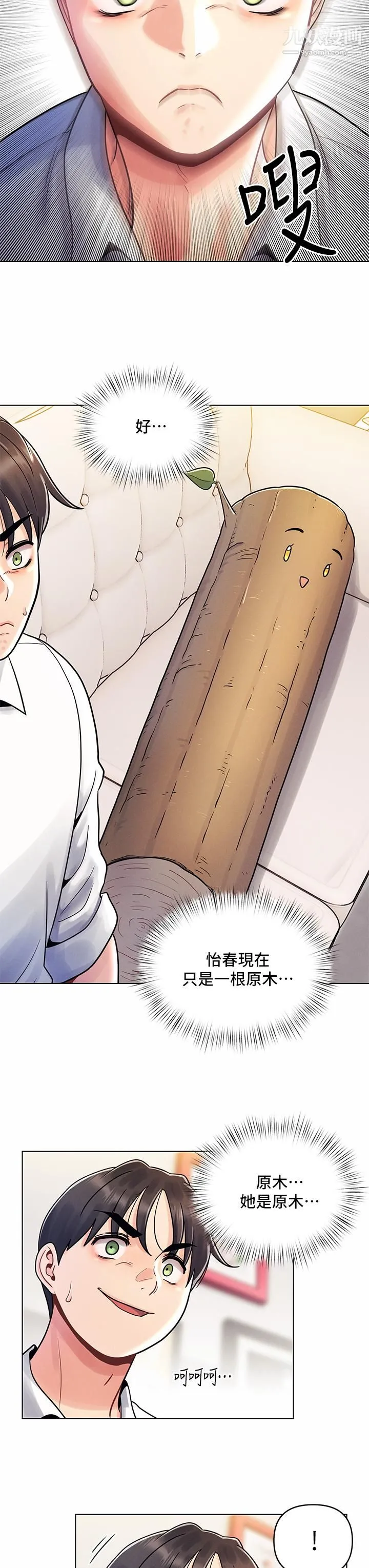 今晚是第一次 - 第8话-生疏却刺激的挑逗 - page 23