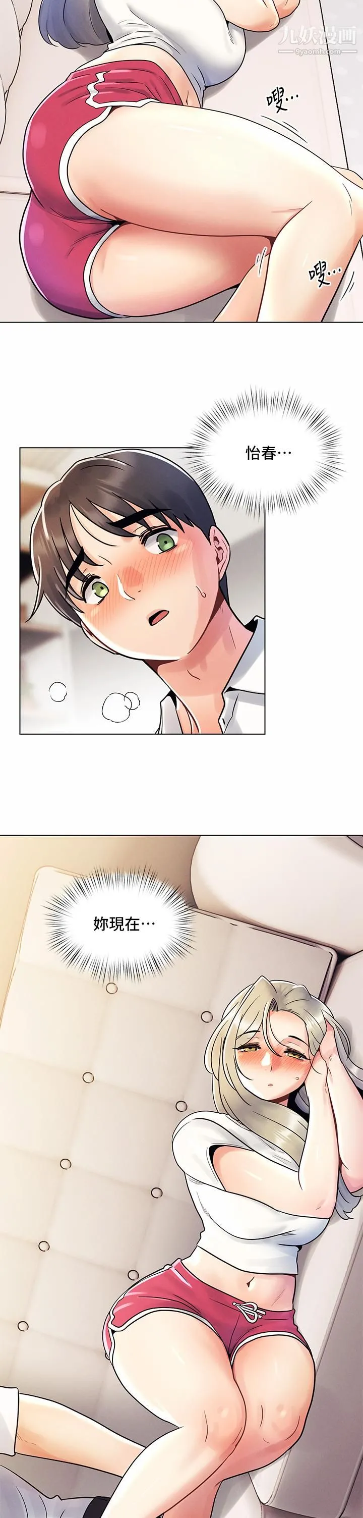 今晚是第一次 - 第8话-生疏却刺激的挑逗 - page 26