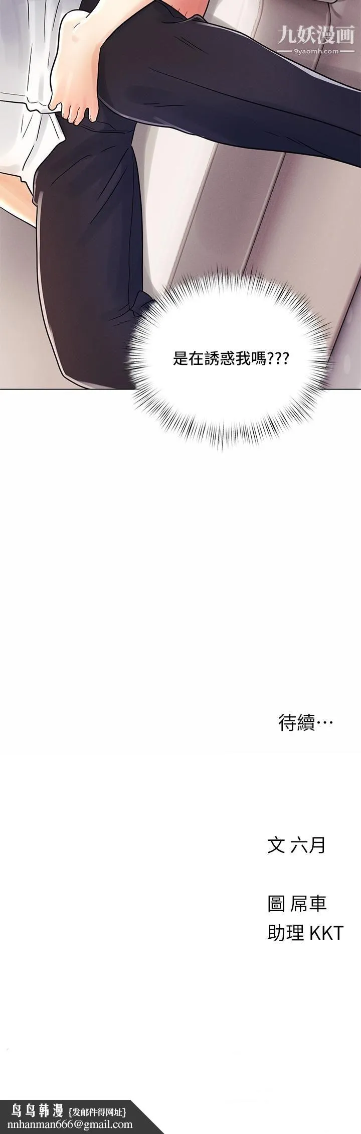 今晚是第一次 - 第8话-生疏却刺激的挑逗 - page 27