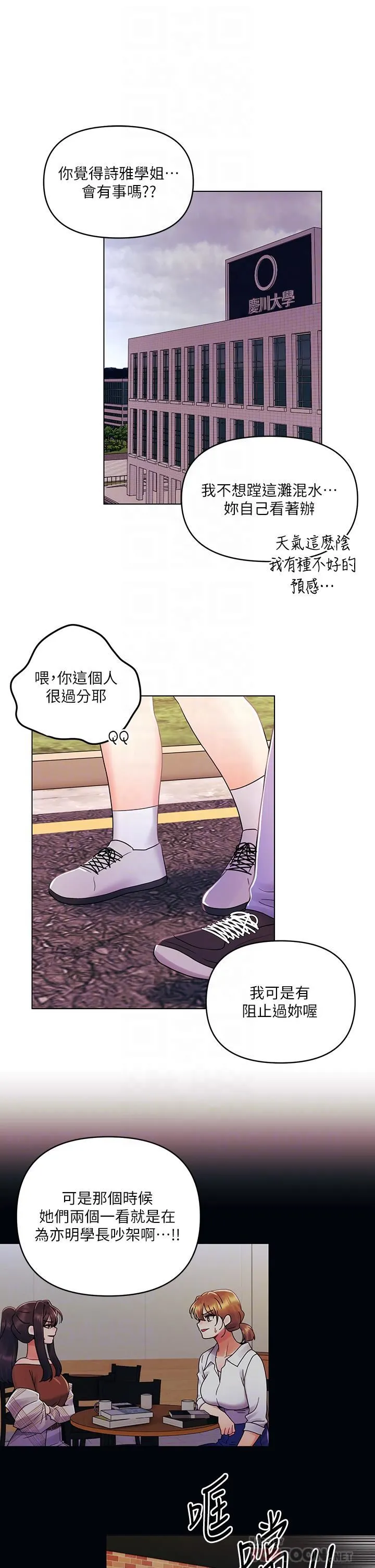 今晚是第一次 - 第29话-无法放下前女友的亦明 - page 4