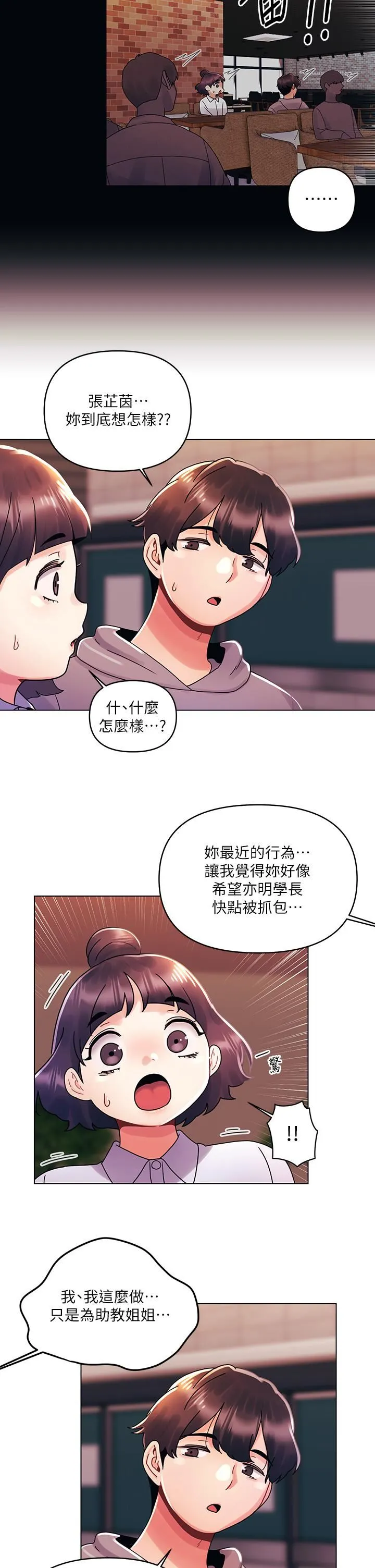 今晚是第一次 - 第29话-无法放下前女友的亦明 - page 5