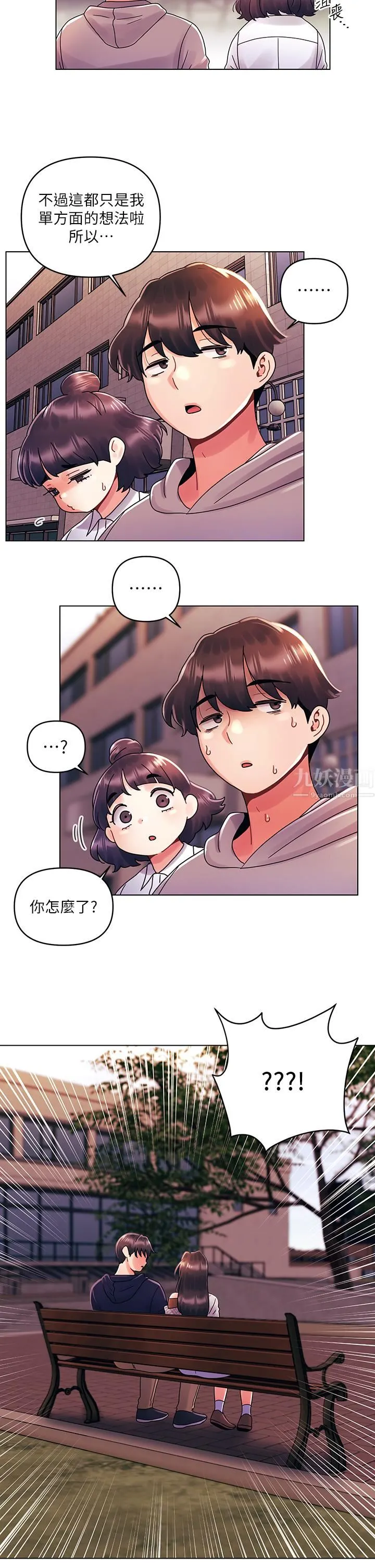 今晚是第一次 - 第29话-无法放下前女友的亦明 - page 7