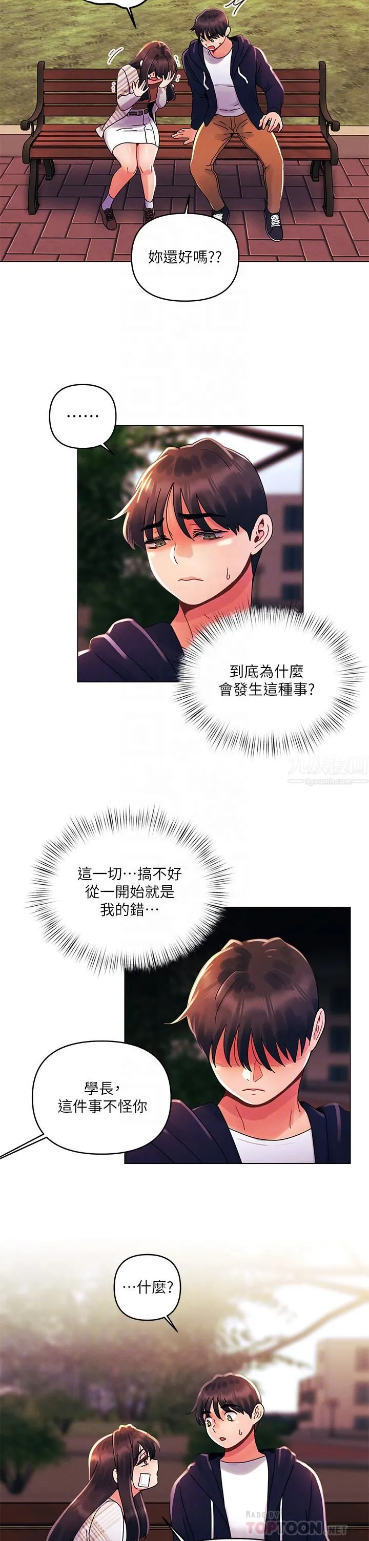 今晚是第一次 - 第29话-无法放下前女友的亦明 - page 10