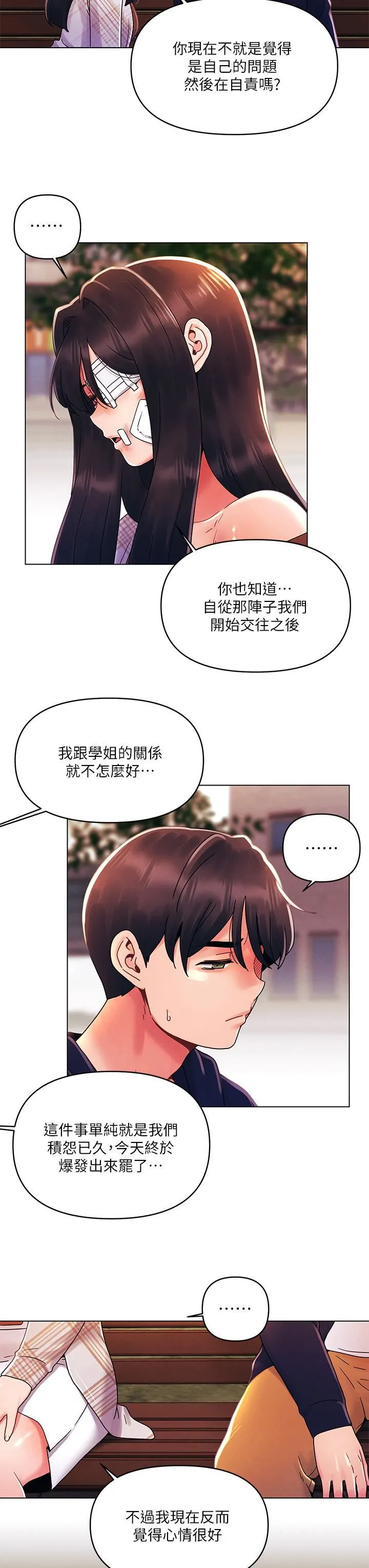 今晚是第一次 - 第29话-无法放下前女友的亦明 - page 11