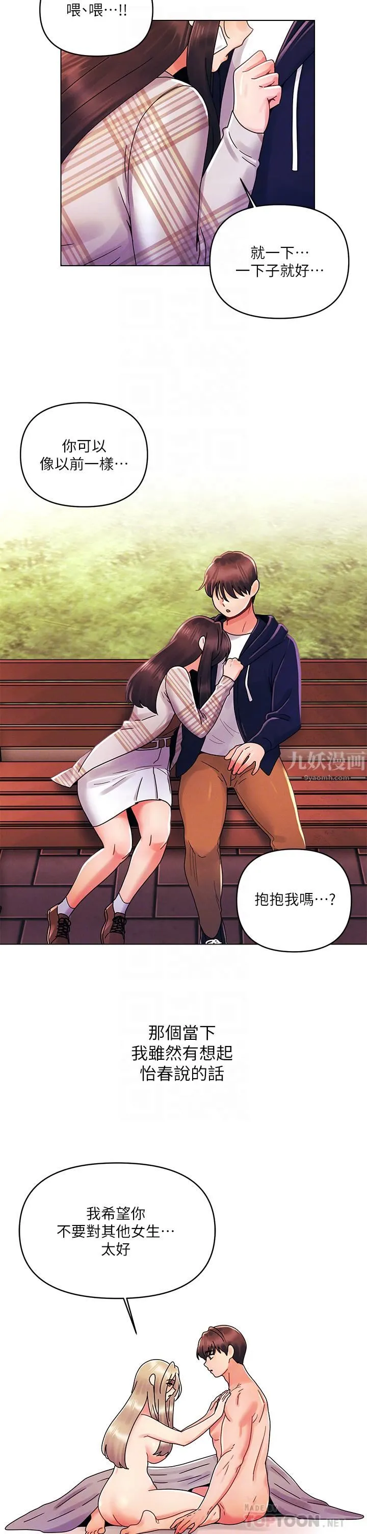 今晚是第一次 - 第29话-无法放下前女友的亦明 - page 14