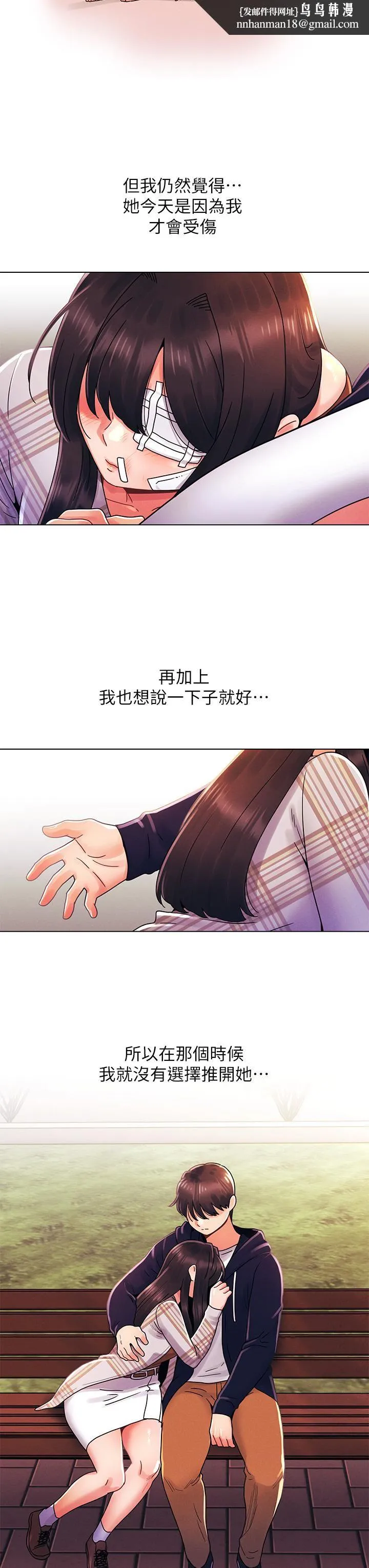 今晚是第一次 - 第29话-无法放下前女友的亦明 - page 15