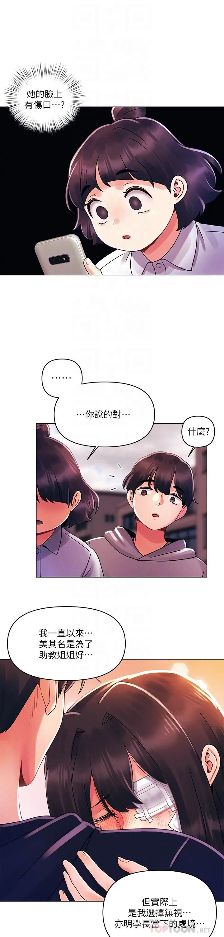 今晚是第一次 - 第29话-无法放下前女友的亦明 - page 18