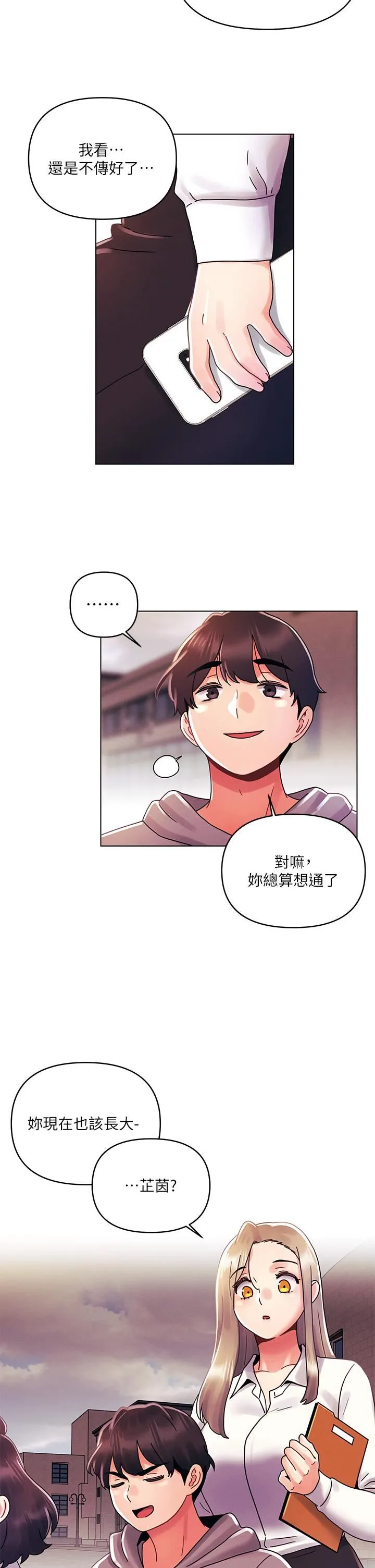 今晚是第一次 - 第29话-无法放下前女友的亦明 - page 19