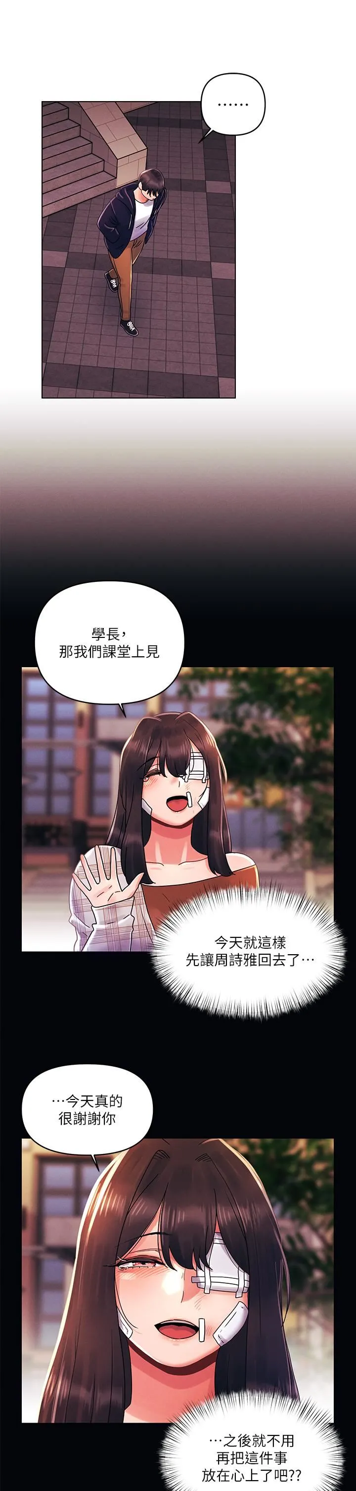 今晚是第一次 - 第29话-无法放下前女友的亦明 - page 22