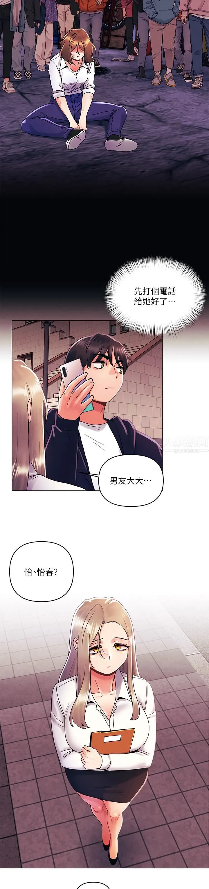 今晚是第一次 - 第29话-无法放下前女友的亦明 - page 24