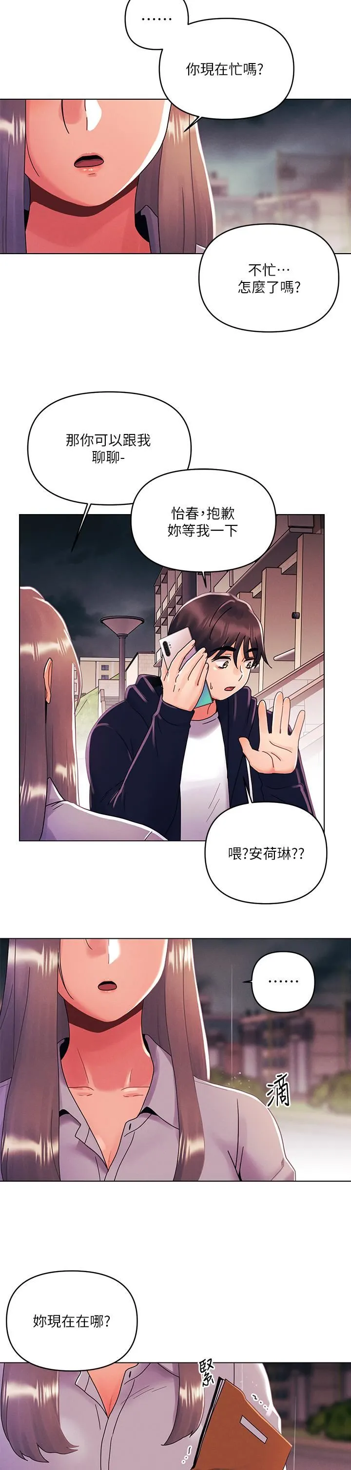 今晚是第一次 - 第29话-无法放下前女友的亦明 - page 25