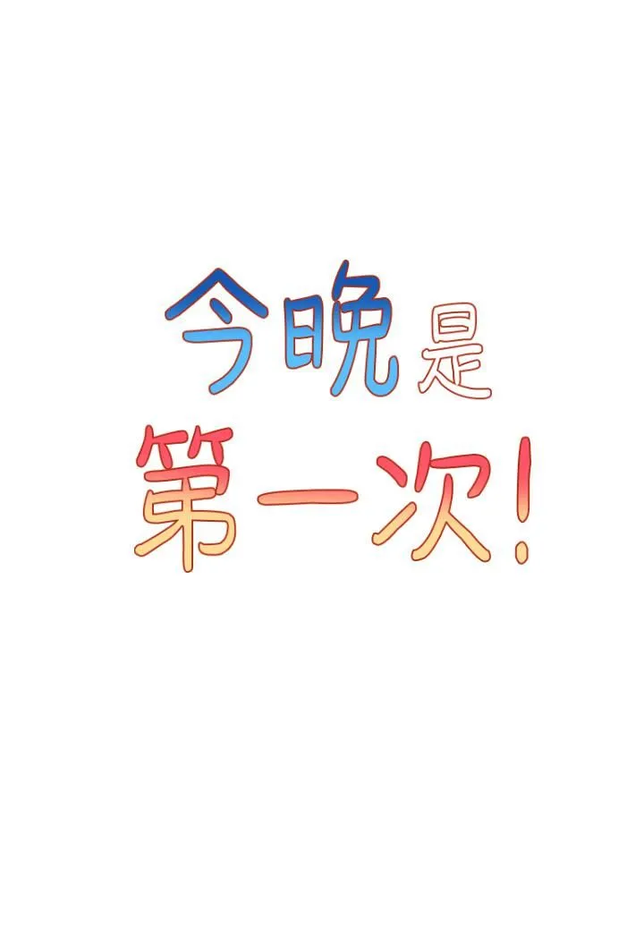 今晚是第一次 - 第23话-见识女友的口技 - page 3