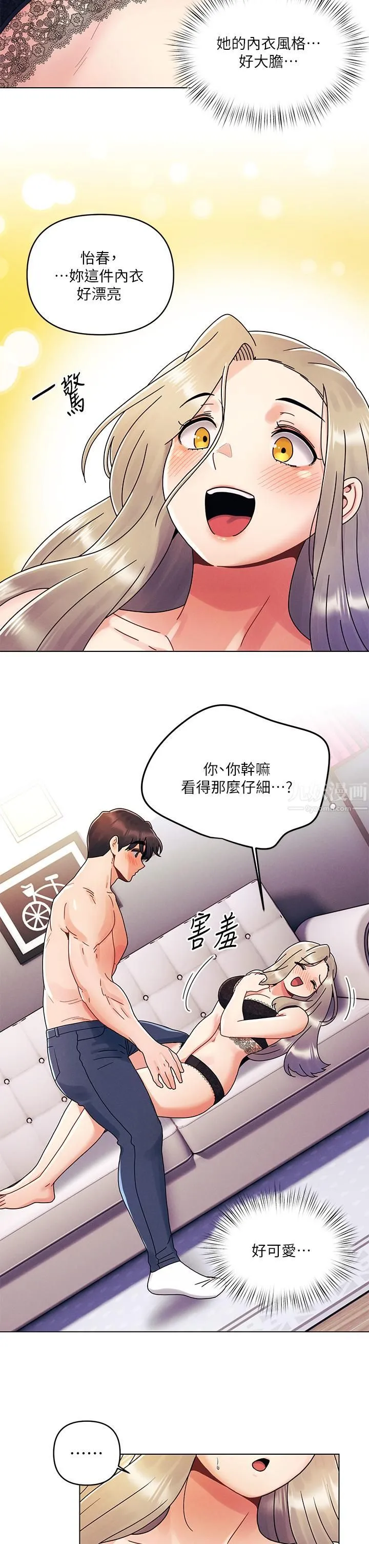 今晚是第一次 - 第23话-见识女友的口技 - page 5