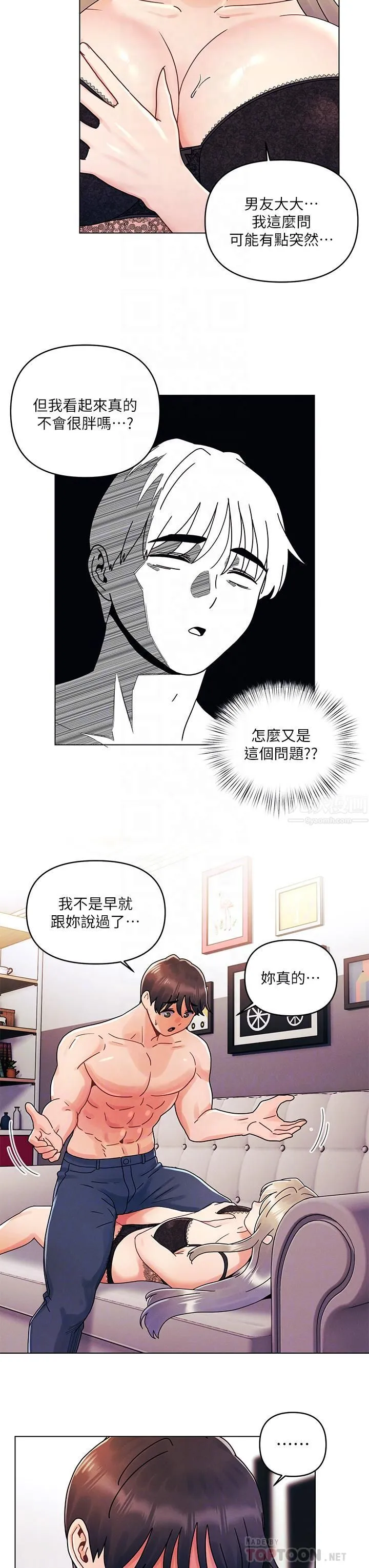 今晚是第一次 - 第23话-见识女友的口技 - page 6
