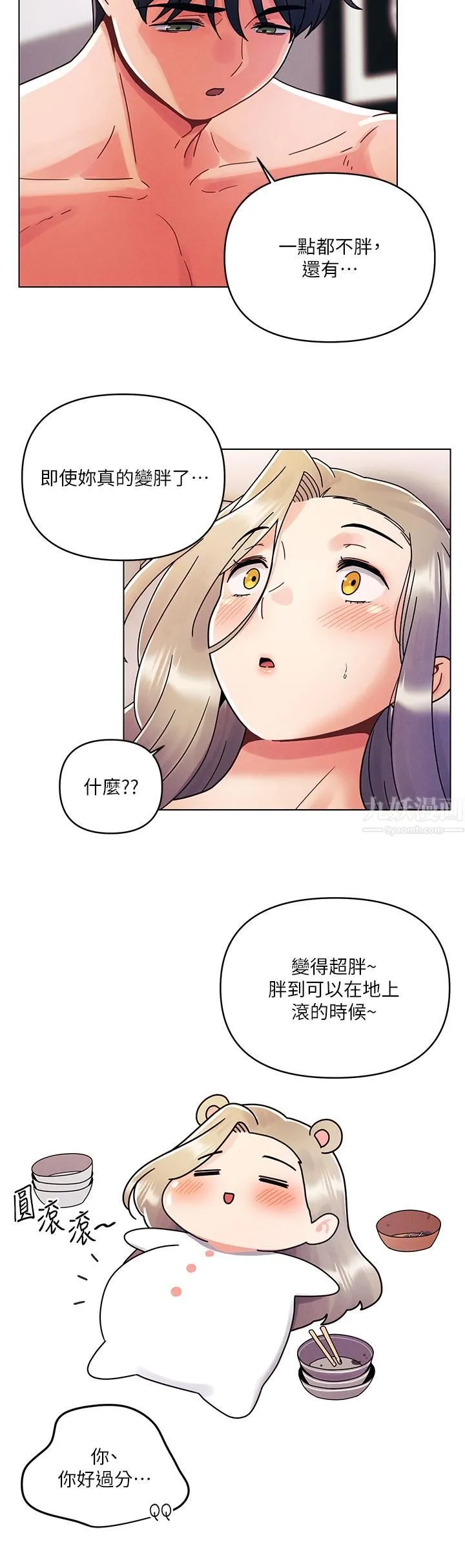 今晚是第一次 - 第23话-见识女友的口技 - page 7