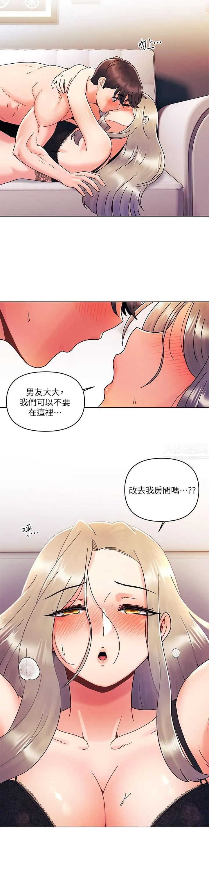今晚是第一次 - 第23话-见识女友的口技 - page 9