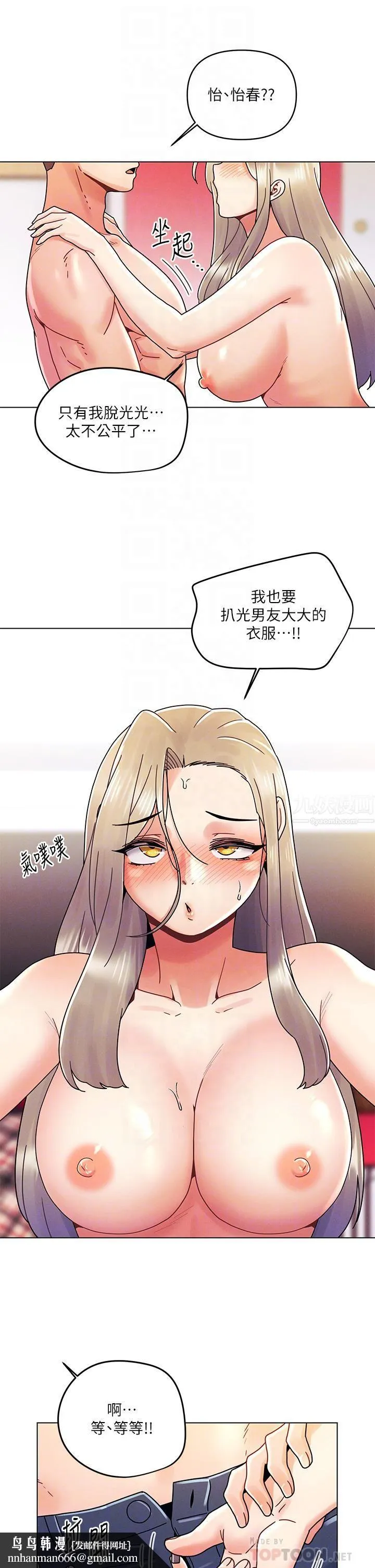 今晚是第一次 - 第23话-见识女友的口技 - page 16