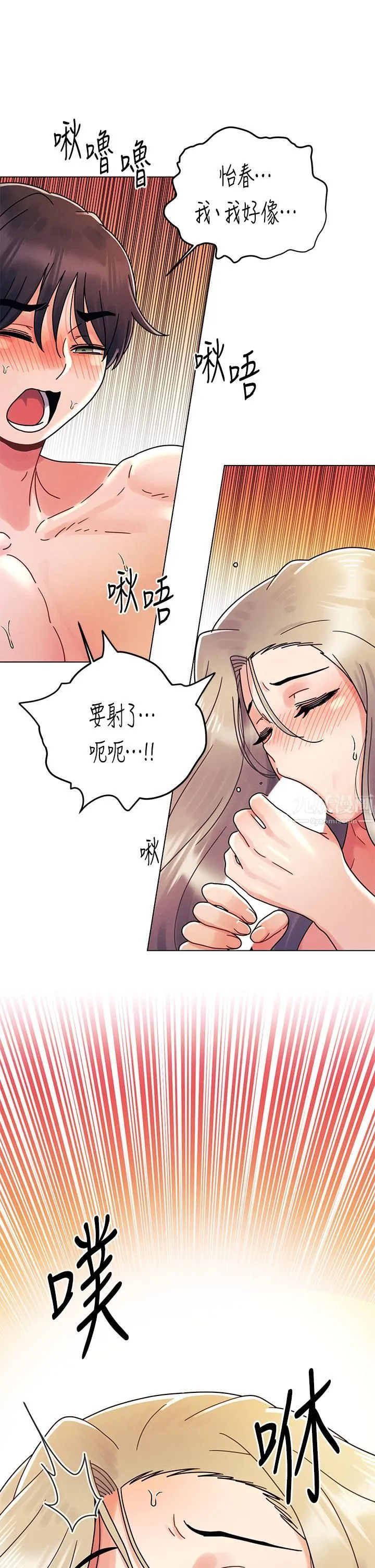 今晚是第一次 - 第23话-见识女友的口技 - page 25