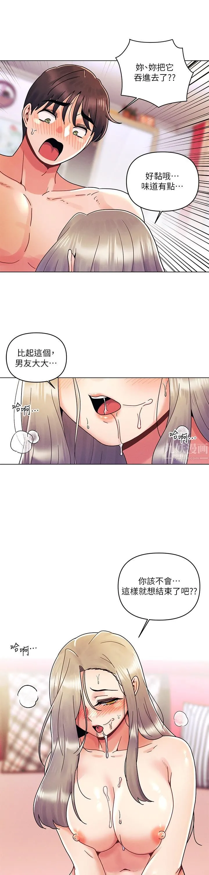今晚是第一次 - 第23话-见识女友的口技 - page 27