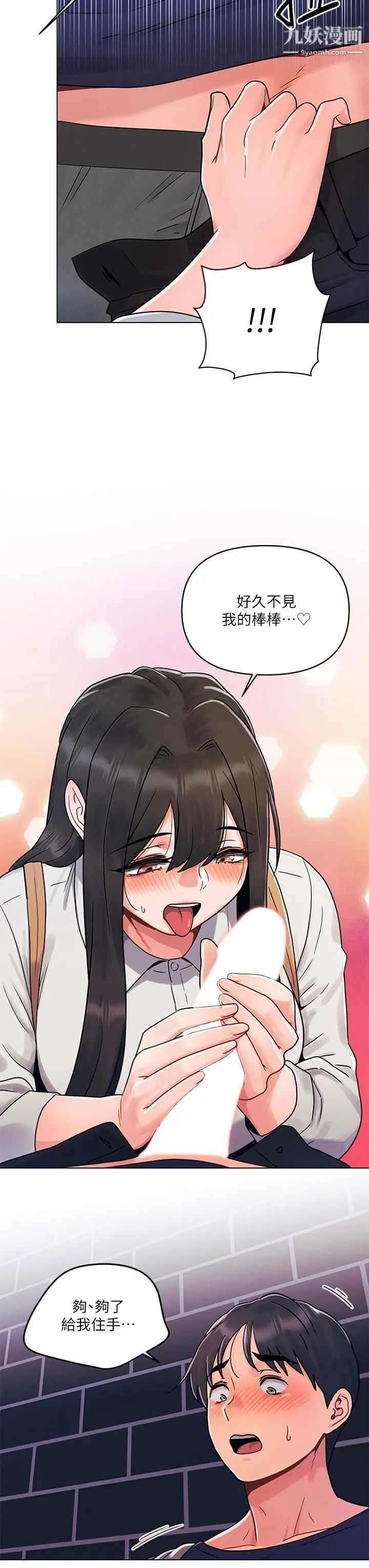 今晚是第一次 - 第4话-自动送上门的美鲍 - page 3