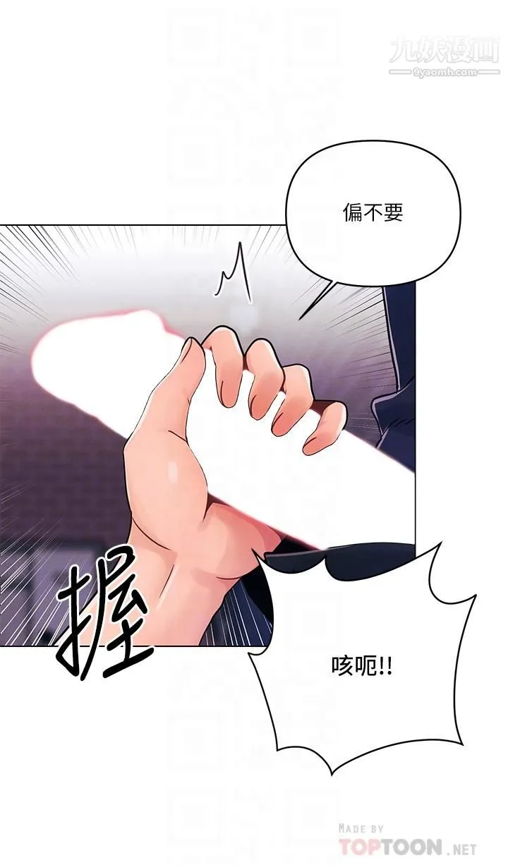 今晚是第一次 - 第4话-自动送上门的美鲍 - page 4