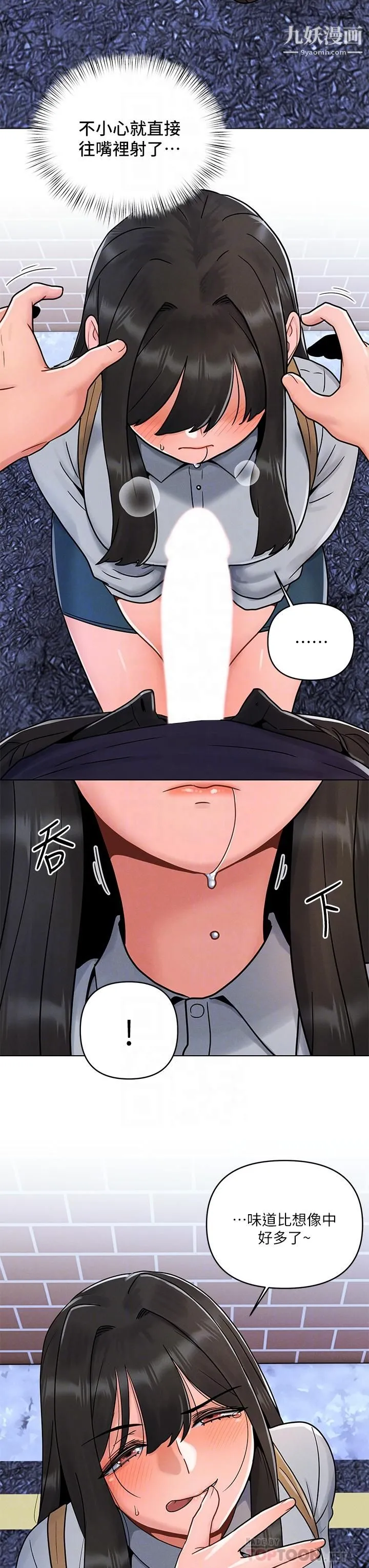 今晚是第一次 - 第4话-自动送上门的美鲍 - page 12