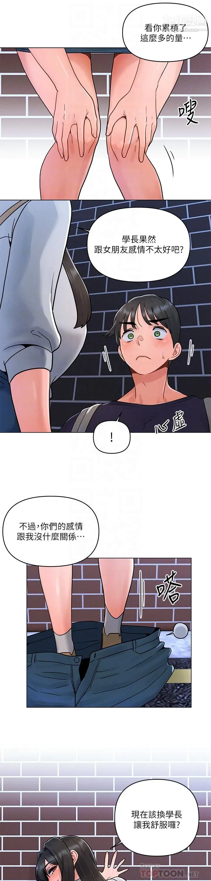 今晚是第一次 - 第4话-自动送上门的美鲍 - page 14