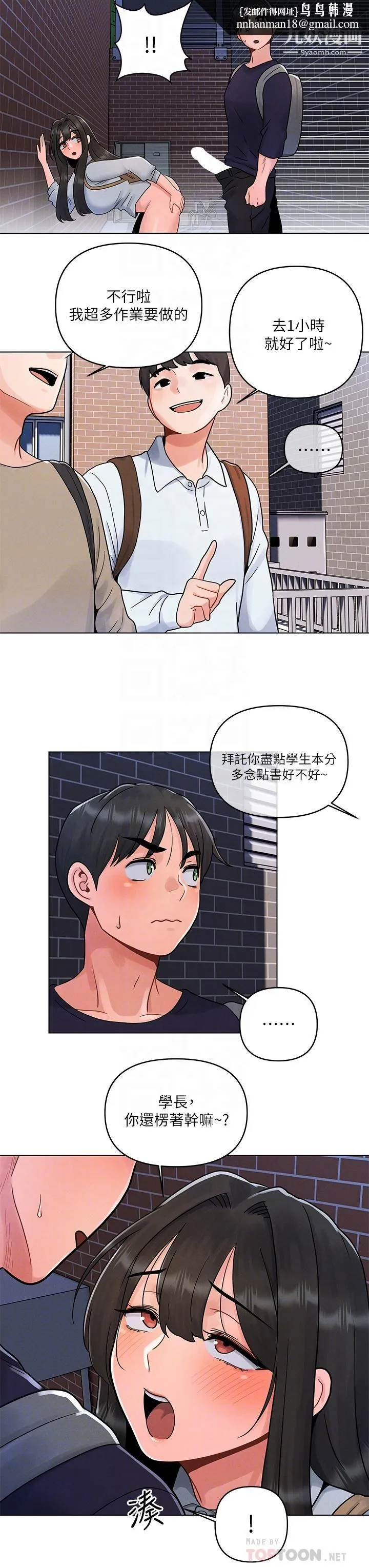 今晚是第一次 - 第4话-自动送上门的美鲍 - page 16