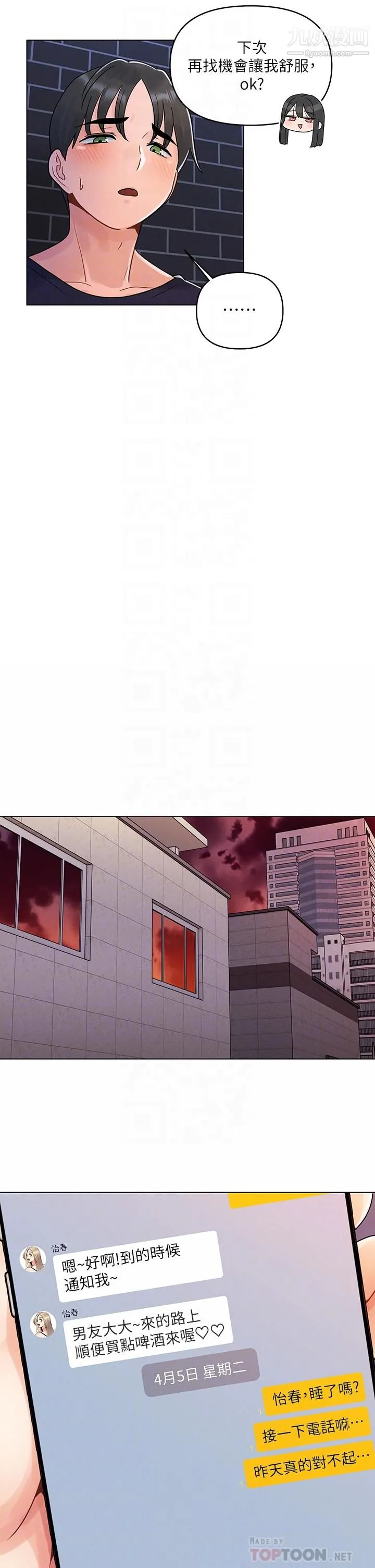 今晚是第一次 - 第4话-自动送上门的美鲍 - page 18