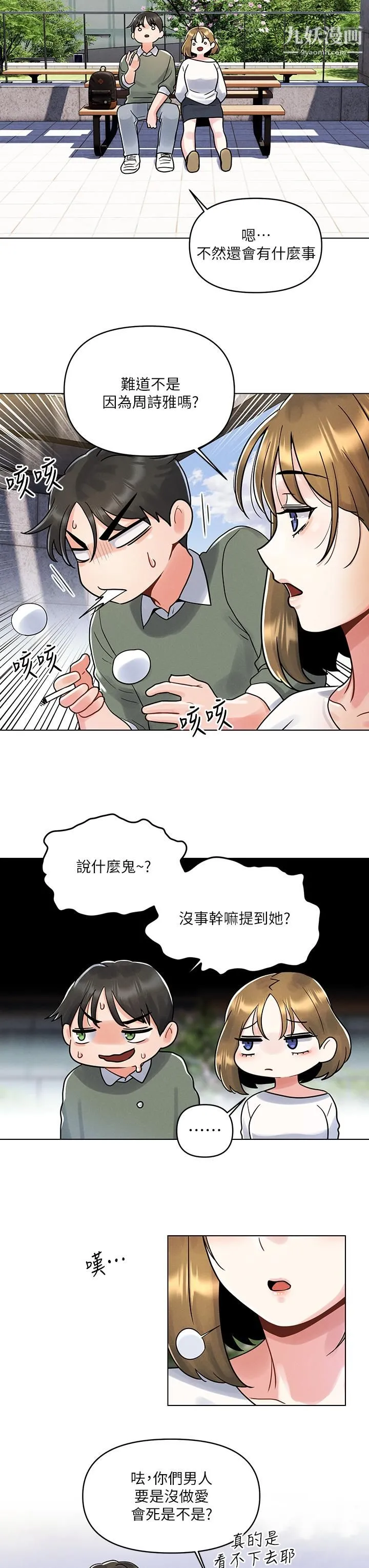 今晚是第一次 - 第4话-自动送上门的美鲍 - page 24