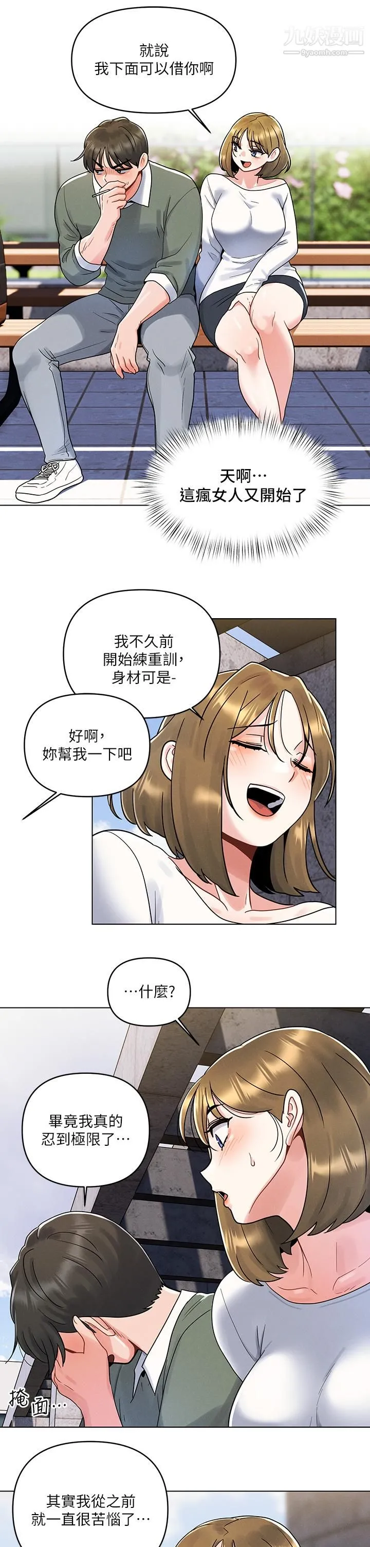 今晚是第一次 - 第4话-自动送上门的美鲍 - page 26