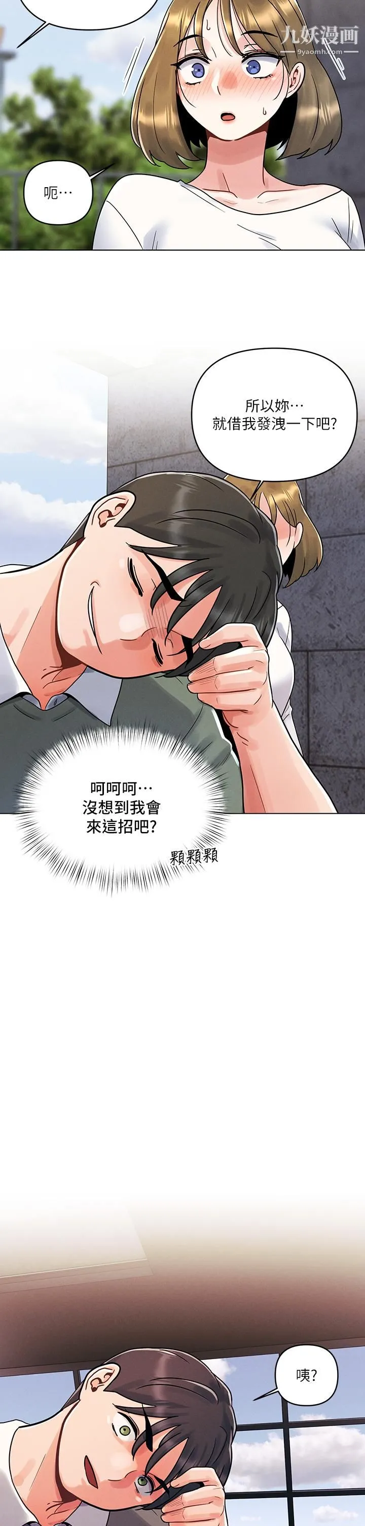 今晚是第一次 - 第4话-自动送上门的美鲍 - page 27