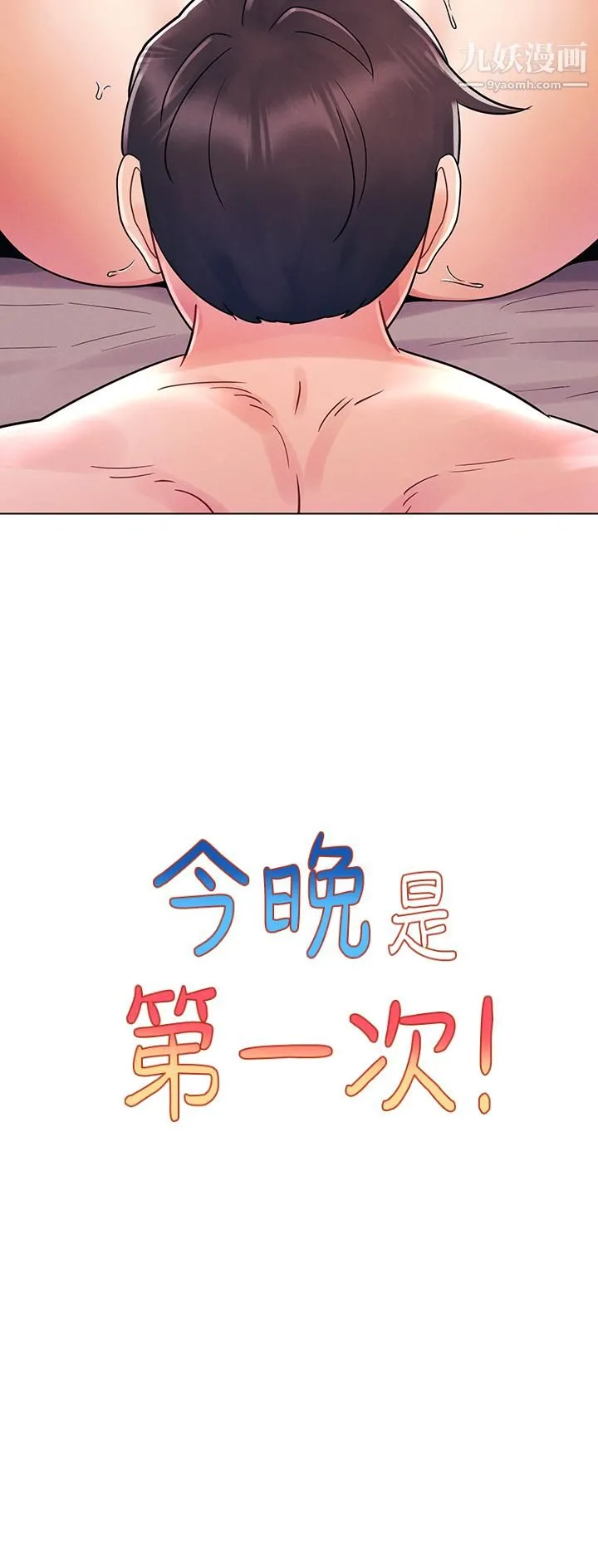 今晚是第一次 - 第10话-腿张这样可以吗 - page 3
