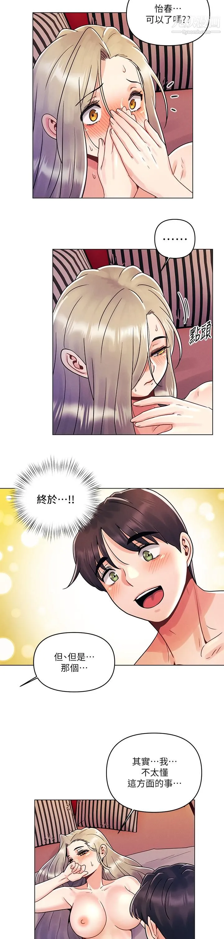 今晚是第一次 - 第10话-腿张这样可以吗 - page 13