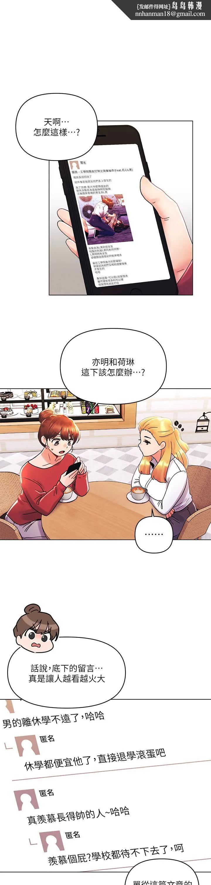 今晚是第一次 - 第38话-重新回到怡春的怀抱 - page 1