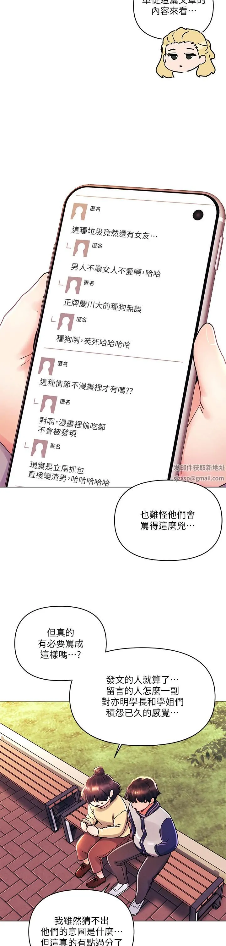 今晚是第一次 - 第38话-重新回到怡春的怀抱 - page 2